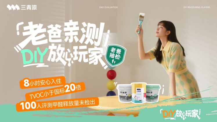行业品质新里程碑！三青漆经老爸评测验证，安全性能领先国标20倍