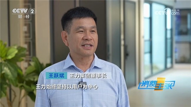 央视《消费主张》点赞！王力，重新定义中国好房子的智慧安全新标准