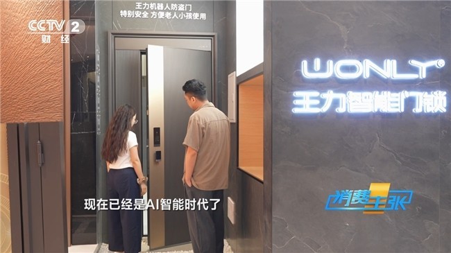央视《消费主张》点赞！王力，重新定义中国好房子的智慧安全新标准