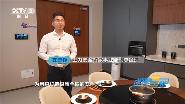 央视《消费主张》点赞！王力，重新定义中国好房子的智慧安全新标准