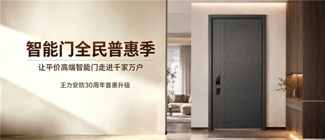 央视《消费主张》点赞！王力，重新定义中国好房子的智慧安全新标准
